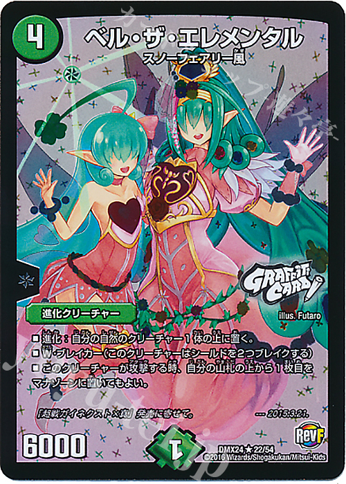 R-foil ベル・ザ・エレメンタル(GRAFFITI CARD) | 販売 | [DMX-24] 輝け!デュエデミー賞パック | デュエルマスターズ