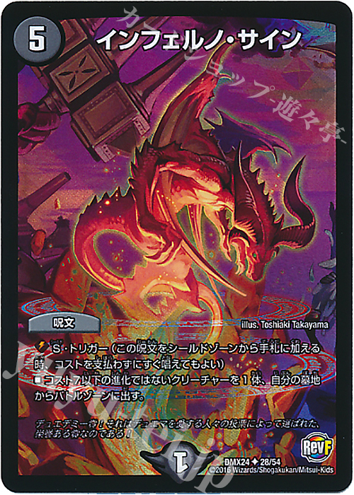 U-foil インフェルノ・サイン | 買取 | [DMX-24] 輝け!デュエデミー賞パック | デュエルマスターズ