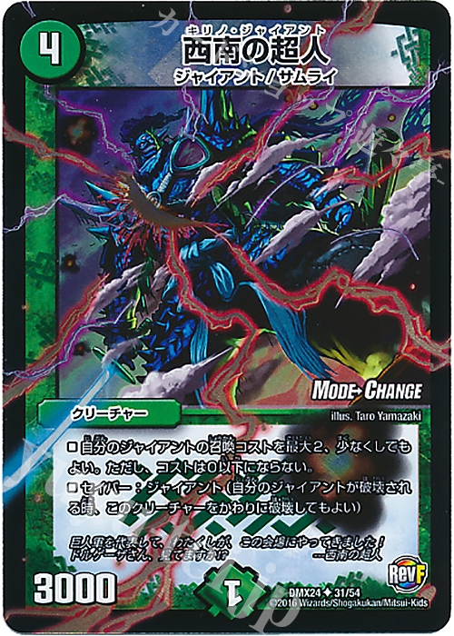 U-foil 西南の超人(MODE CHANGE) | 販売 | [DMX-24] 輝け!デュエデミー賞パック | デュエルマスターズ