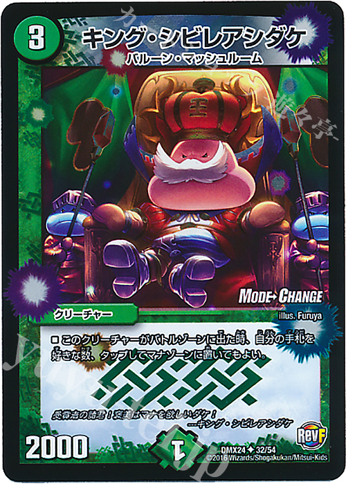 U-foil キング・シビレアシダケ(MODE CHANGE) | 販売 | [DMX-24] 輝け!デュエデミー賞パック | デュエルマスターズ