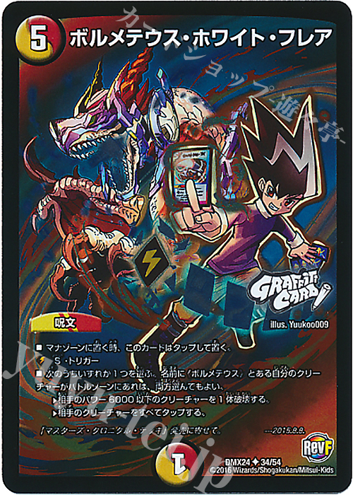 U-foil ボルメテウス・ホワイト・フレア(GRAFFITI CARD) | 販売 | [DMX-24] 輝け!デュエデミー賞パック | デュエルマスターズ