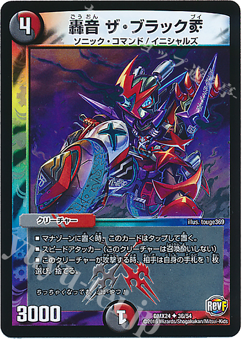 U-foil 轟音 ザ・ブラックV | 販売 | [DMX-24] 輝け!デュエデミー賞パック | デュエルマスターズ