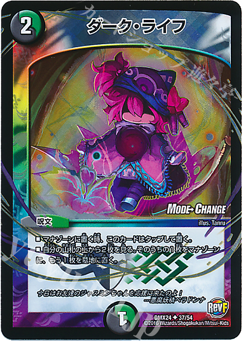 U-foil ダーク・ライフ(MODE CHANGE) | 販売 | [DMX-24] 輝け!デュエデミー賞パック | デュエルマスターズ