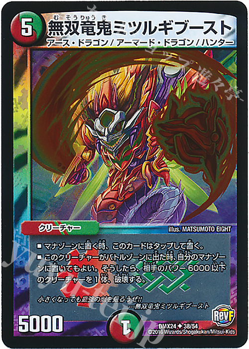 U-foil 無双竜鬼ミツルギブースト | 販売 | [DMX-24] 輝け!デュエデミー賞パック | デュエルマスターズ