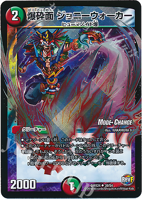 U-foil 爆砕面 ジョニーウォーカー(MODE CHANGE) | 販売 | [DMX-24] 輝け!デュエデミー賞パック | デュエルマスターズ