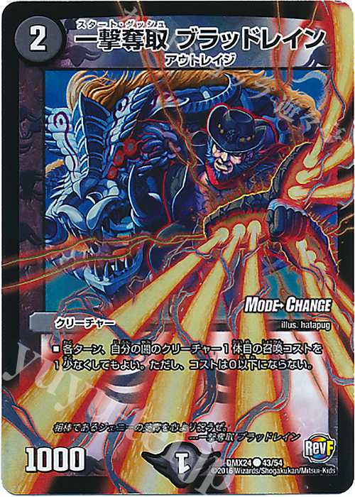 C-foil 一撃奪取 ブラッドレイン(MODE CHANGE) | 買取 | [DMX-24] 輝け!デュエデミー賞パック | デュエルマスターズ