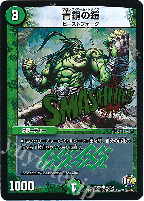 C-foil 青銅の鎧 | 販売 | [DMX-24] 輝け!デュエデミー賞パック | デュエルマスターズ