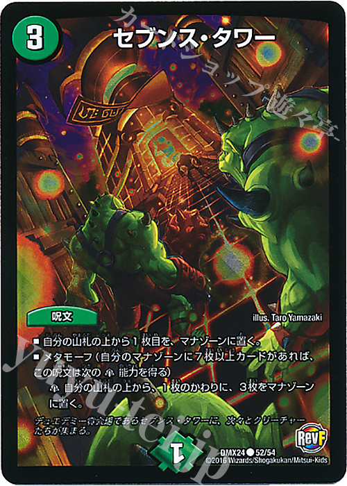 【傷】 C-foil セブンス・タワー | 販売 | [DMX-24] 輝け!デュエデミー賞パック | デュエルマスターズ