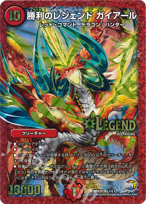 LEG 勝利のレジェンド ガイアール | 販売 | [DMX-25] ファイナル・メモリアル・パック -E1・E2・E3編- | デュエルマスターズ