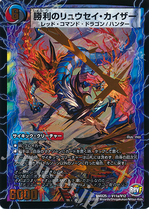 VIC 勝利のリュウセイ・カイザー｜唯我独尊ガイアール・オレドラゴン(下) | 買取 | [DMX-25] ファイナル・メモリアル・パック -E1・E2・E3編- | デュエルマスターズ