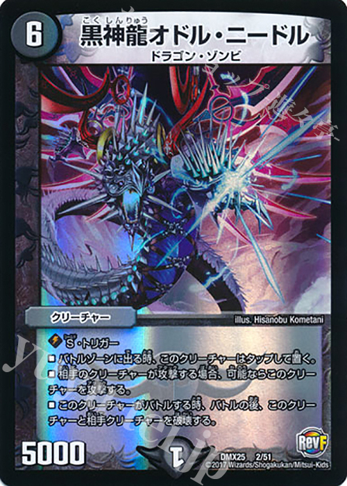 - 黒神龍オドル・ニードル | 販売 | [DMX-25] ファイナル・メモリアル・パック -E1・E2・E3編- | デュエルマスターズ