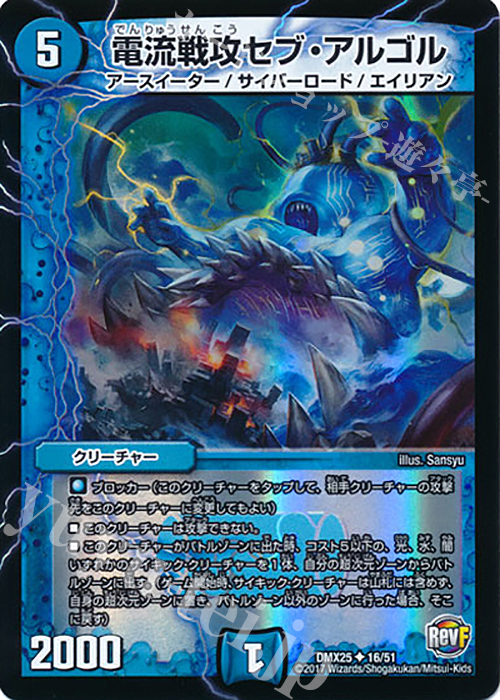 U-foil 電流戦攻セブ・アルゴル | 販売 | [DMX-25] ファイナル・メモリアル・パック -E1・E2・E3編- | デュエルマスターズ
