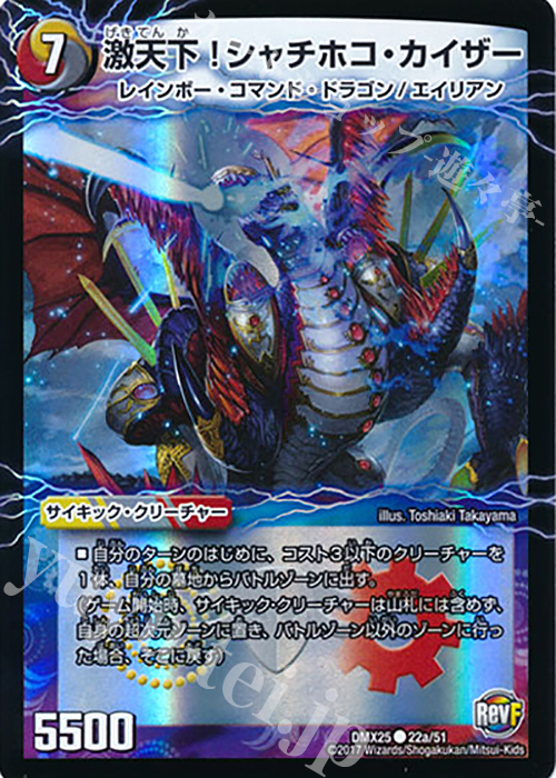 【傷】 C-foil 激天下!シャチホコ・カイザー｜絶対絶命 ガロウズ・ゴクドラゴン(下) | 販売 | [DMX-25] ファイナル・メモリアル・パック -E1・E2・E3編- | デュエルマスターズ