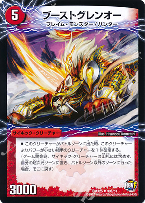U ブーストグレンオー｜激竜王ガイアール・オウドラゴン(下) | 販売 | [DMX-25] ファイナル・メモリアル・パック -E1・E2・E3編- | デュエルマスターズ
