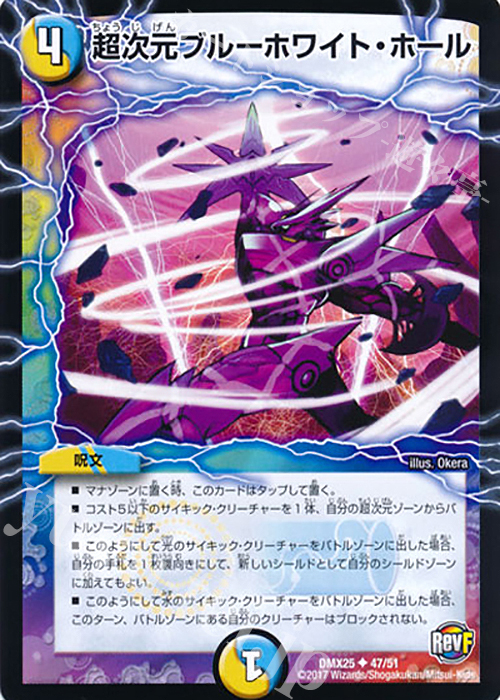 U 超次元ブルーホワイト・ホール | 販売 | [DMX-25] ファイナル・メモリアル・パック -E1・E2・E3編- | デュエルマスターズ