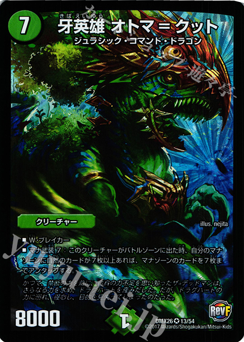 VR 牙英雄 オトマ=クット | 販売 | [DMX-26] ファイナル・メモリアル・パック -DS・Rev・RevF編- | デュエルマスターズ