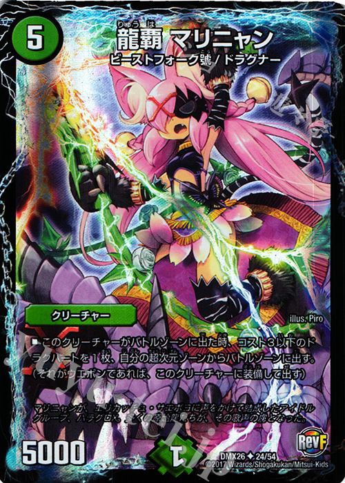 U-foil 龍覇 マリニャン | 販売 | [DMX-26] ファイナル・メモリアル・パック -DS・Rev・RevF編- | デュエルマスターズ