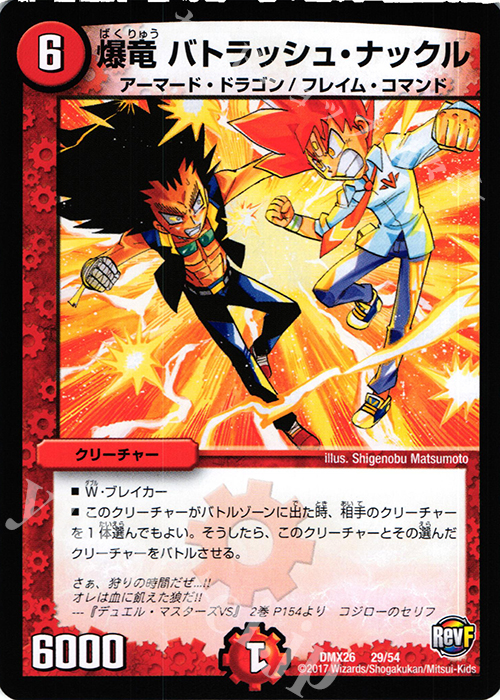 - 爆竜 バトラッシュ・ナックル | 販売 | [DMX-26] ファイナル・メモリアル・パック -DS・Rev・RevF編- | デュエルマスターズ
