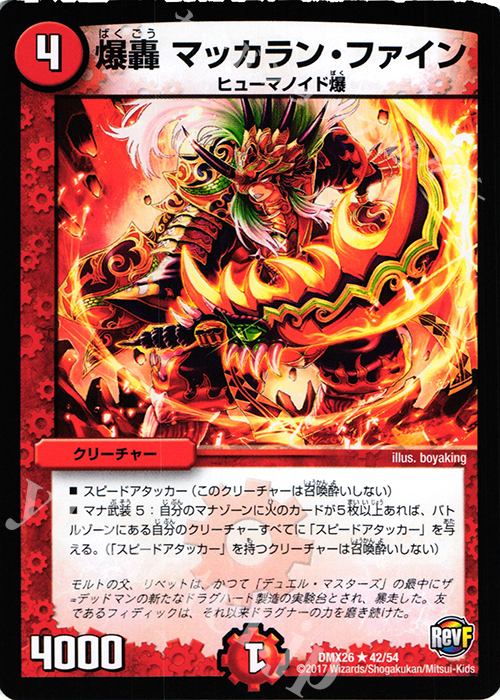 R 爆轟 マッカラン・ファイン | 販売 | [DMX-26] ファイナル・メモリアル・パック -DS・Rev・RevF編- | デュエルマスターズ