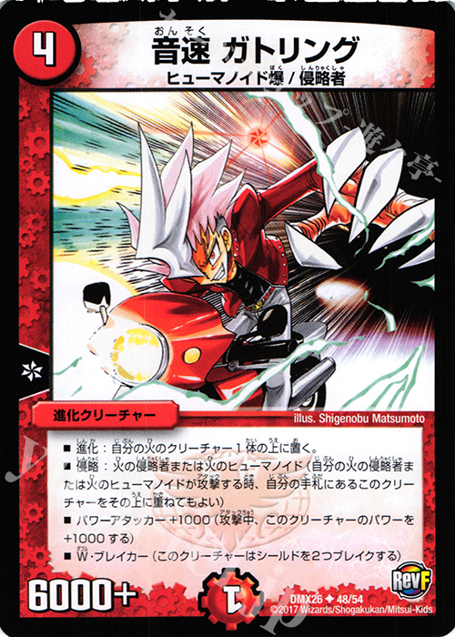 U 音速 ガトリング | 販売 | [DMX-26] ファイナル・メモリアル・パック -DS・Rev・RevF編- | デュエルマスターズ