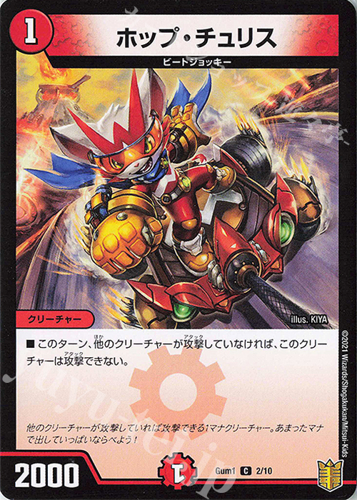 C ホップ・チュリス | 販売 | [GUM1] ジョーの火文明 | デュエルマスターズ