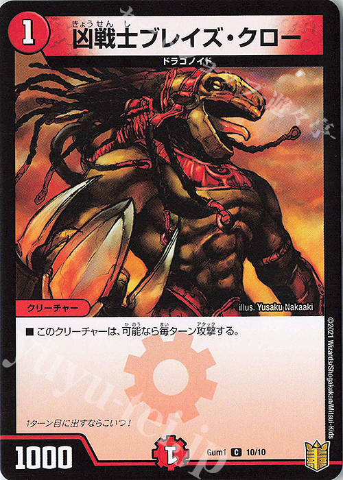 C 凶戦士ブレイズ・クロー | 販売 | [GUM1] ジョーの火文明 | デュエルマスターズ