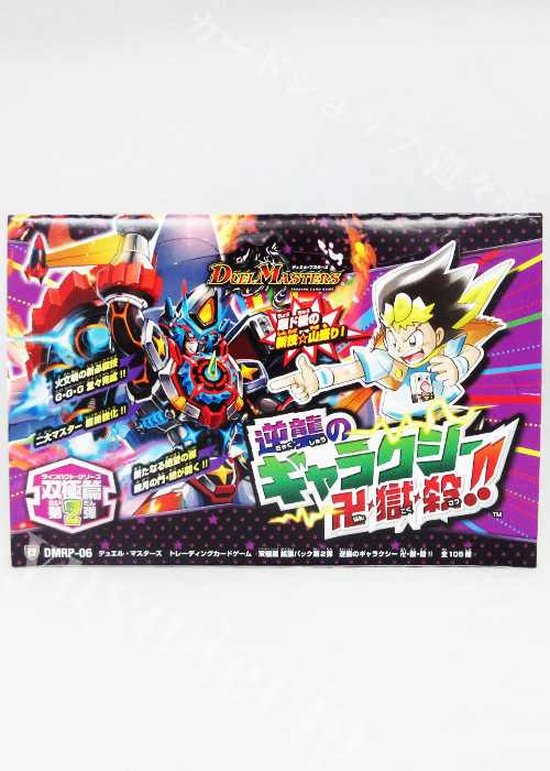 DMRP-06 双極篇 拡張パック第2弾 逆襲のギャラクシー卍・獄・殺!! BOX