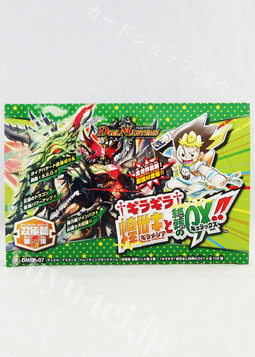 DMRP-07 双極篇 拡張パック第3弾 †ギラギラ†煌世主と終葬のQX!! BOX