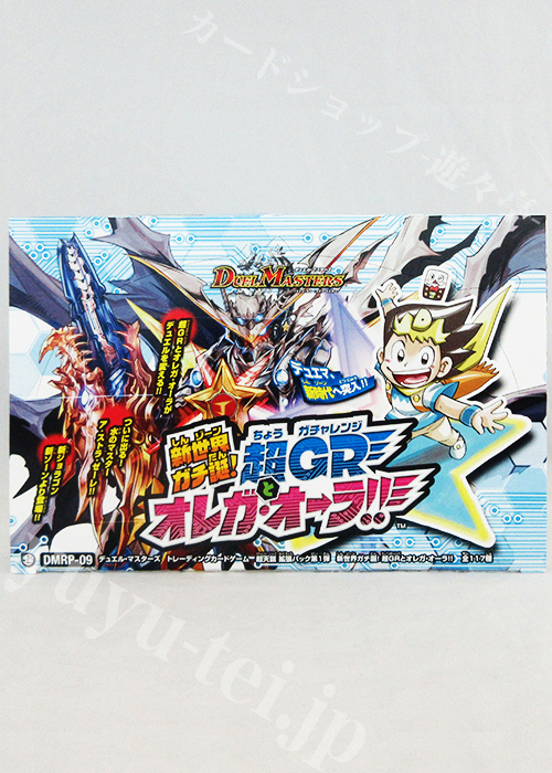 DMRP-09 超天篇 拡張パック第1弾 新世界ガチ誕！超GRとオレガ・オーラ!! BOX