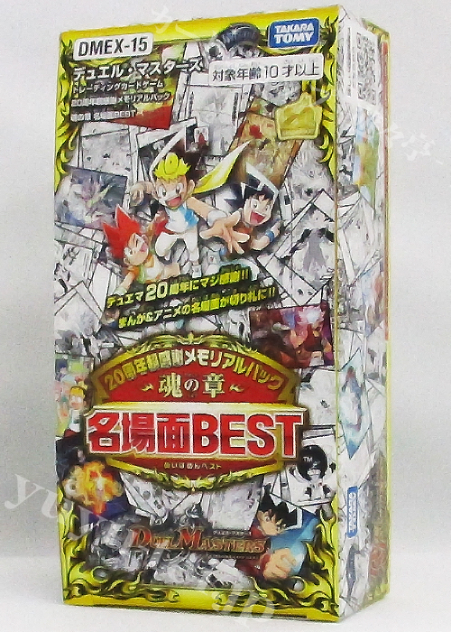 DMEX-15 20周年超感謝メモリアルパック 魂の章 名場面BEST BOX | 販売