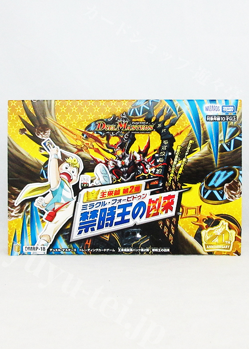 DMRP-18 王来篇 拡張パック第2弾 禁時王の凶来 BOX | 販売 | デュエル 