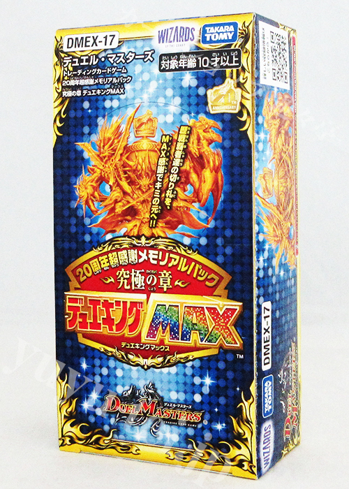 DMEX-17 20周年超感謝メモリアルパック 究極の章 デュエキング