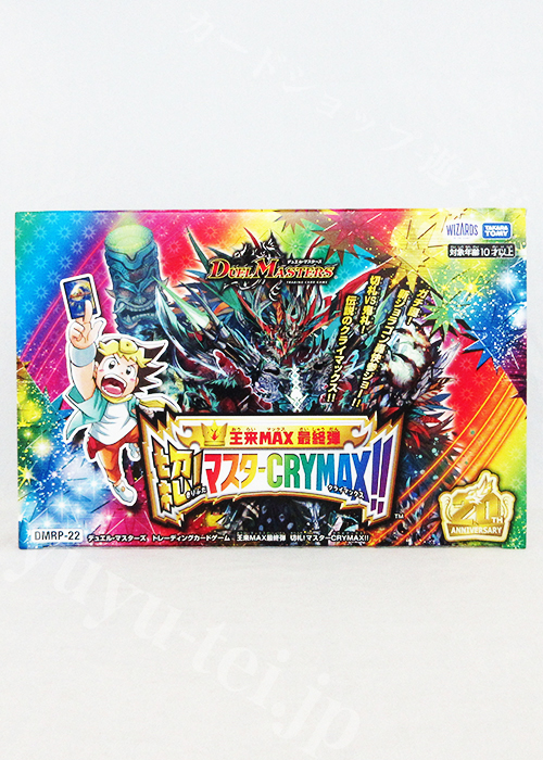 DMRP-22 王来MAX最終弾 切札! マスターCRYMAX!! BOX