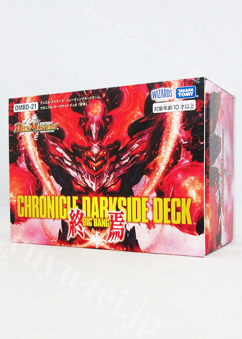 DMBD-21 クロニクル・ダークサイド・デッキ 「終焉」 | 販売