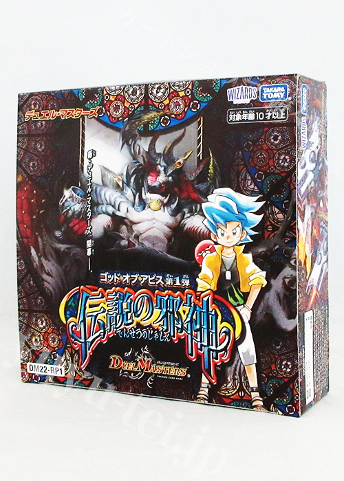 DM22-RP1 ゴッド・オブ・アビス 第1弾 「伝説の邪神」 BOX | 販売