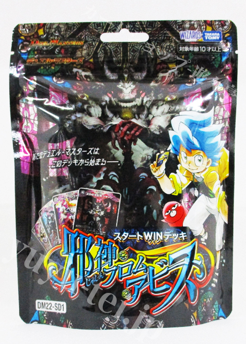 DM22-SD1 スタートWINデッキ 邪神・フロム・アビス | 販売