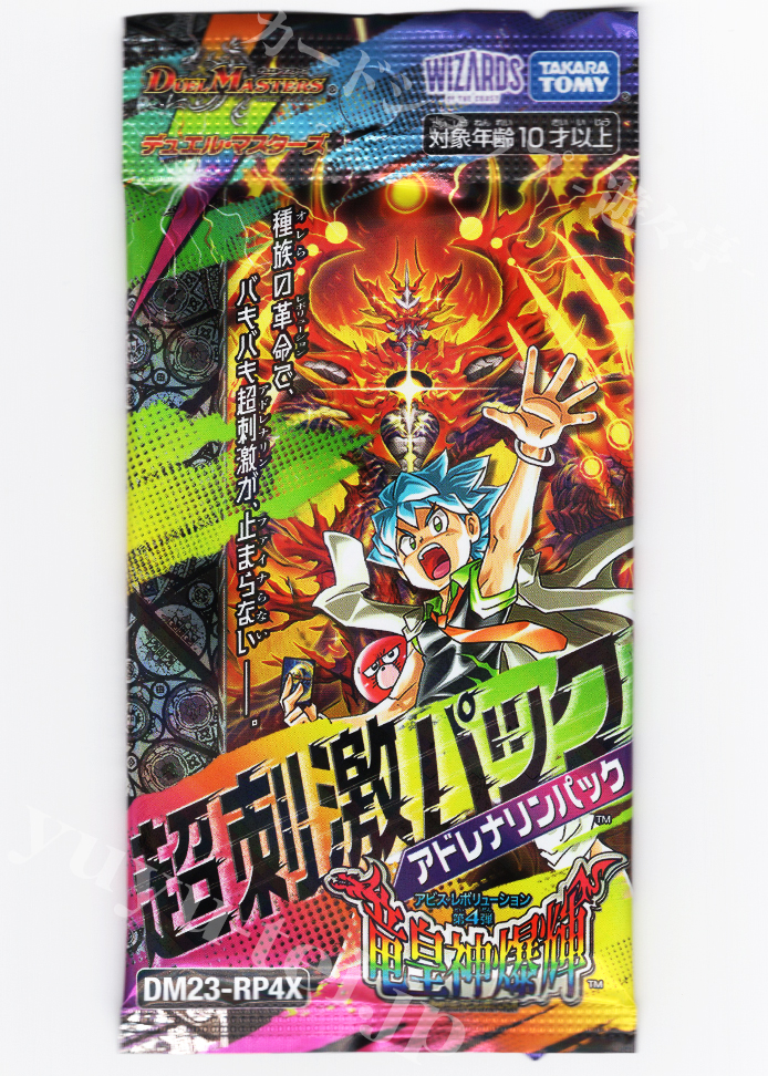 ☆日本の職人技☆ デュエル・マスターズ「竜皇神爆輝」 新品未開封