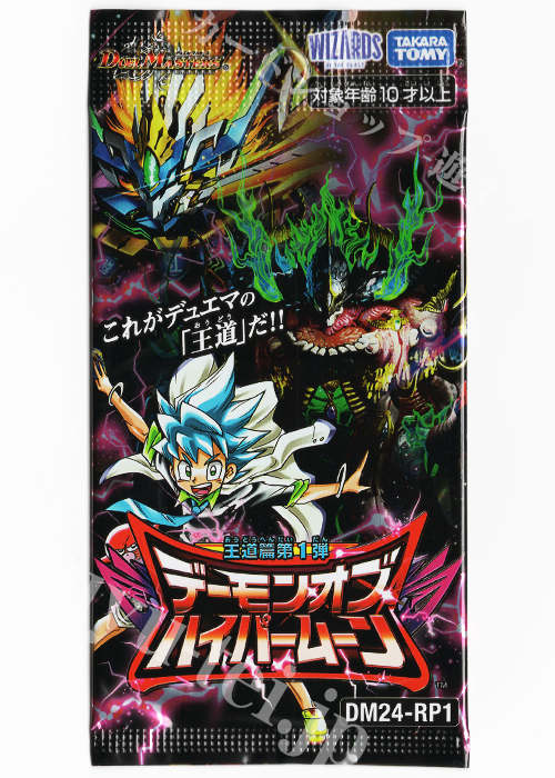 DM24-RP1 王道篇第1弾 「デーモン・オブ・ハイパームーン」 パック | 販売 | デュエルマスターズ