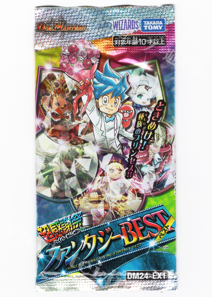 DM24-EX1 超感謝祭ファンタジーBEST | 販売 | デュエルマスターズ