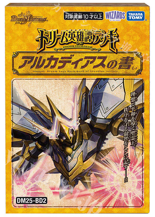 DM25-BD2 ドリーム英雄譚デッキ アルカディアスの書(8月9日 発売) | 販売 | デュエルマスターズ
