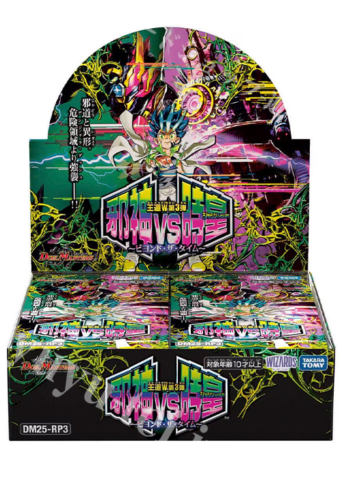 DM25-RP3 王道W 第3弾 「邪神vs時皇 〜ビヨンド・ザ・タイム〜」 BOX(9月20日 発売)