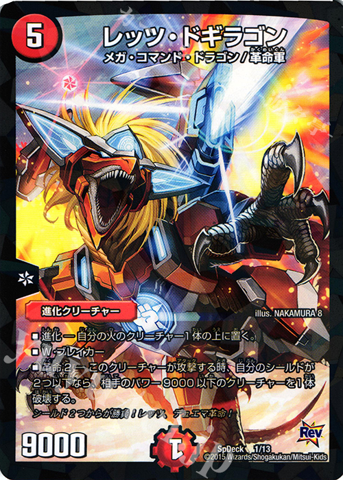 - レッツ・ドギラゴン | 販売 | [SpDeck] コロコロ限定ドギラゴン40枚デッキ | デュエルマスターズ