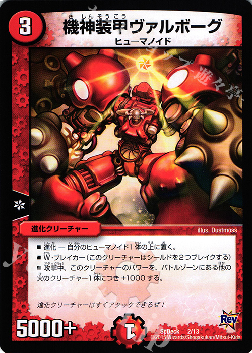 - 機神装甲ヴァルボーグ | 販売 | [SpDeck] コロコロ限定ドギラゴン40枚デッキ | デュエルマスターズ