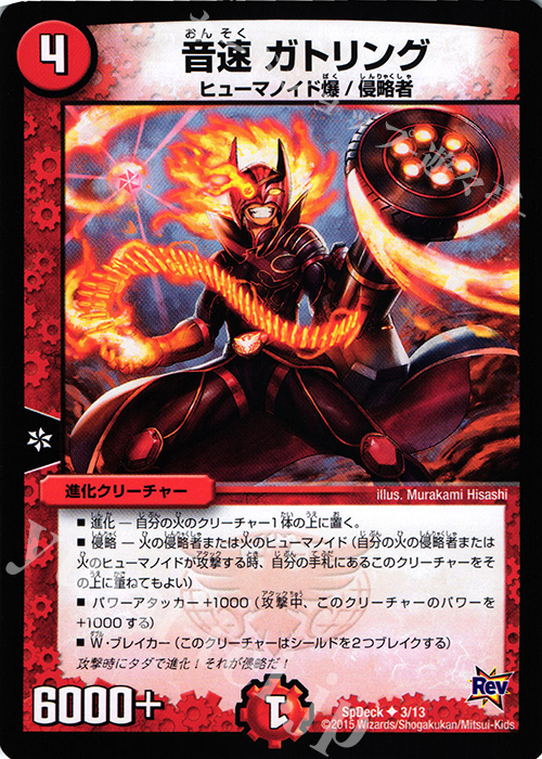 U 音速 ガトリング | 販売 | [SpDeck] コロコロ限定ドギラゴン40枚デッキ | デュエルマスターズ