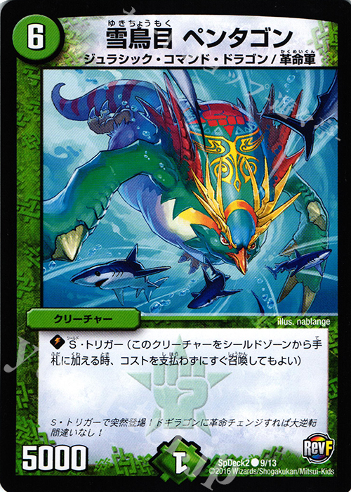 C 雪鳥目 ペンタゴン | 販売 | [SpDeck2] デュエマ40枚スペシャルデッキ | デュエルマスターズ