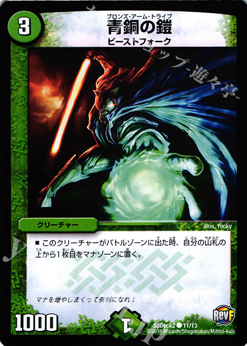 C 青銅の鎧 | 販売 | [SpDeck2] デュエマ40枚スペシャルデッキ | デュエルマスターズ
