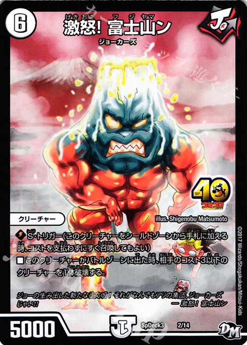 - 激怒!富士山ン | 販売 | [SpDeck3] コロコロスペシャルデッキ40枚 | デュエルマスターズ