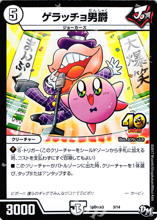 - ゲラッチョ男爵 | 販売 | [SpDeck3] コロコロスペシャルデッキ40枚 | デュエルマスターズ
