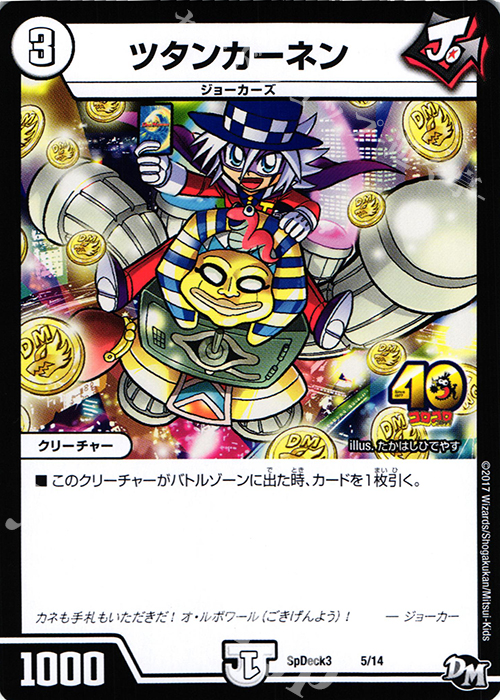 - ツタンカーネン | 販売 | [SpDeck3] コロコロスペシャルデッキ40枚 | デュエルマスターズ