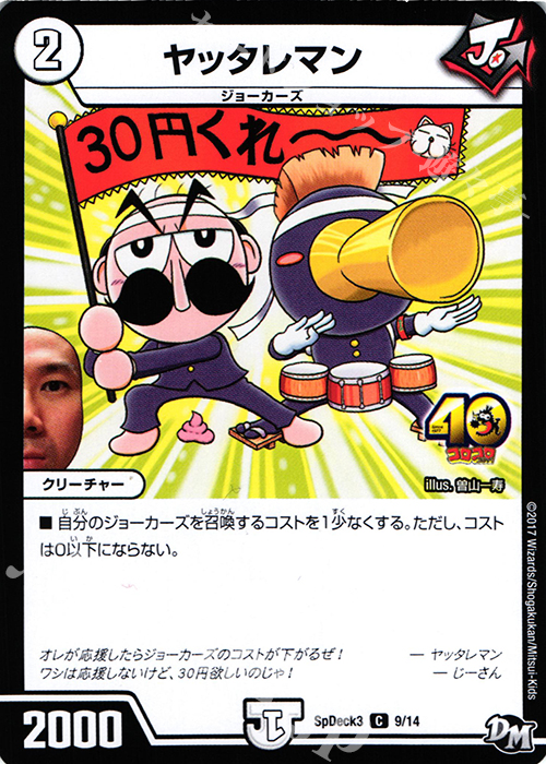 C ヤッタレマン | 販売 | [SpDeck3] コロコロスペシャルデッキ40枚 | デュエルマスターズ